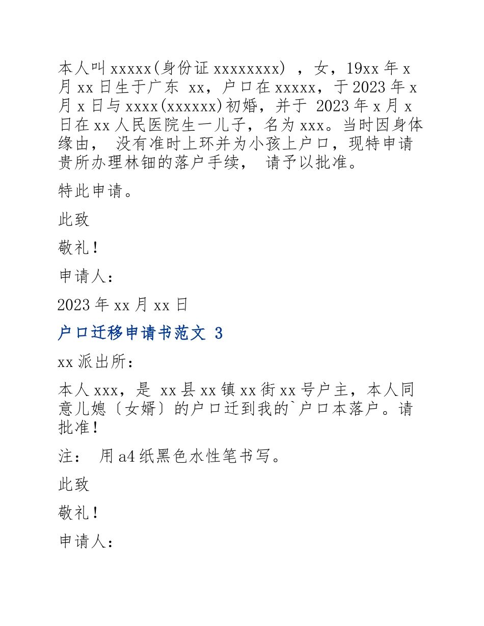 2023年户口迁移申请书.docx_第2页