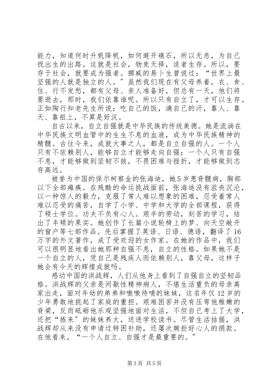 2023年别让青春溜走演讲稿2新编.docx_第3页