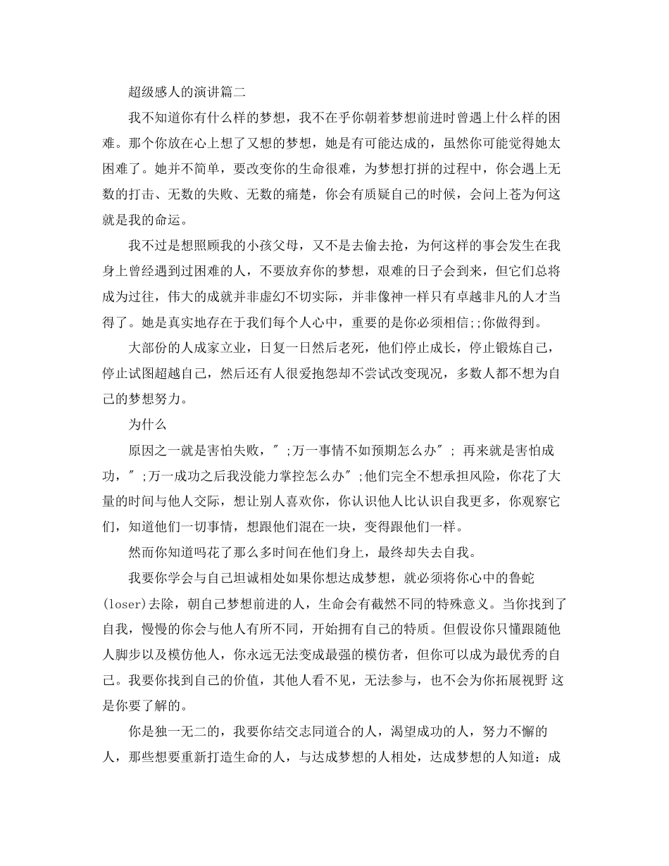 2023年超级感人的演讲.docx_第3页