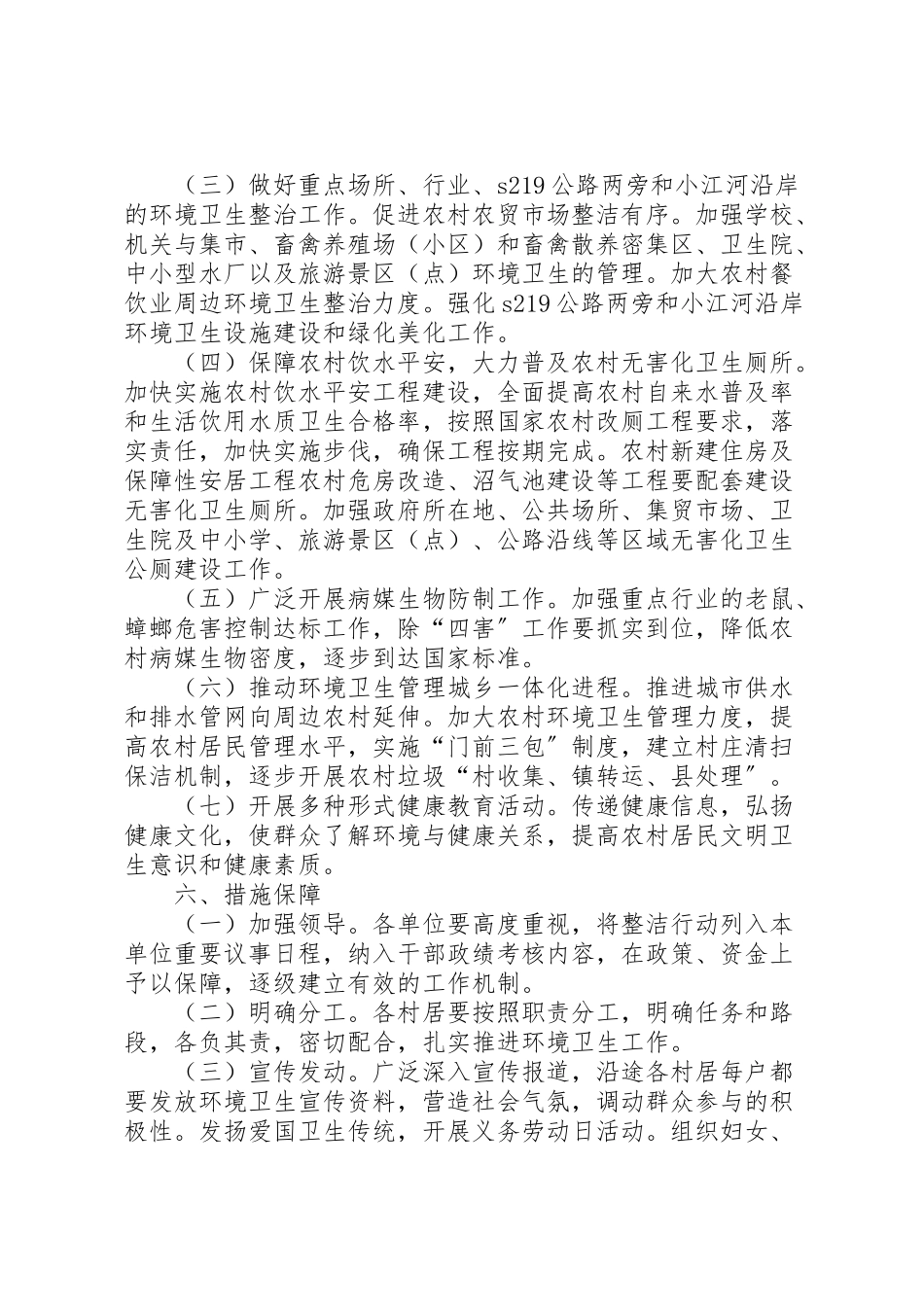 2023年乡镇环境卫生整洁行动工作实施方案.doc_第3页
