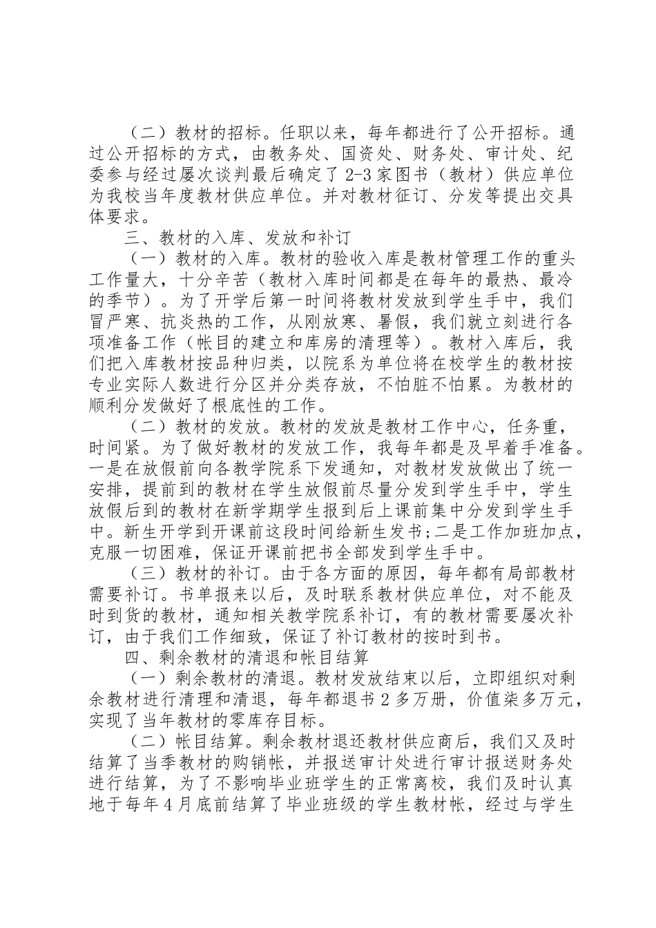 2023年大学教务处处长任期工作总结.docx_第2页