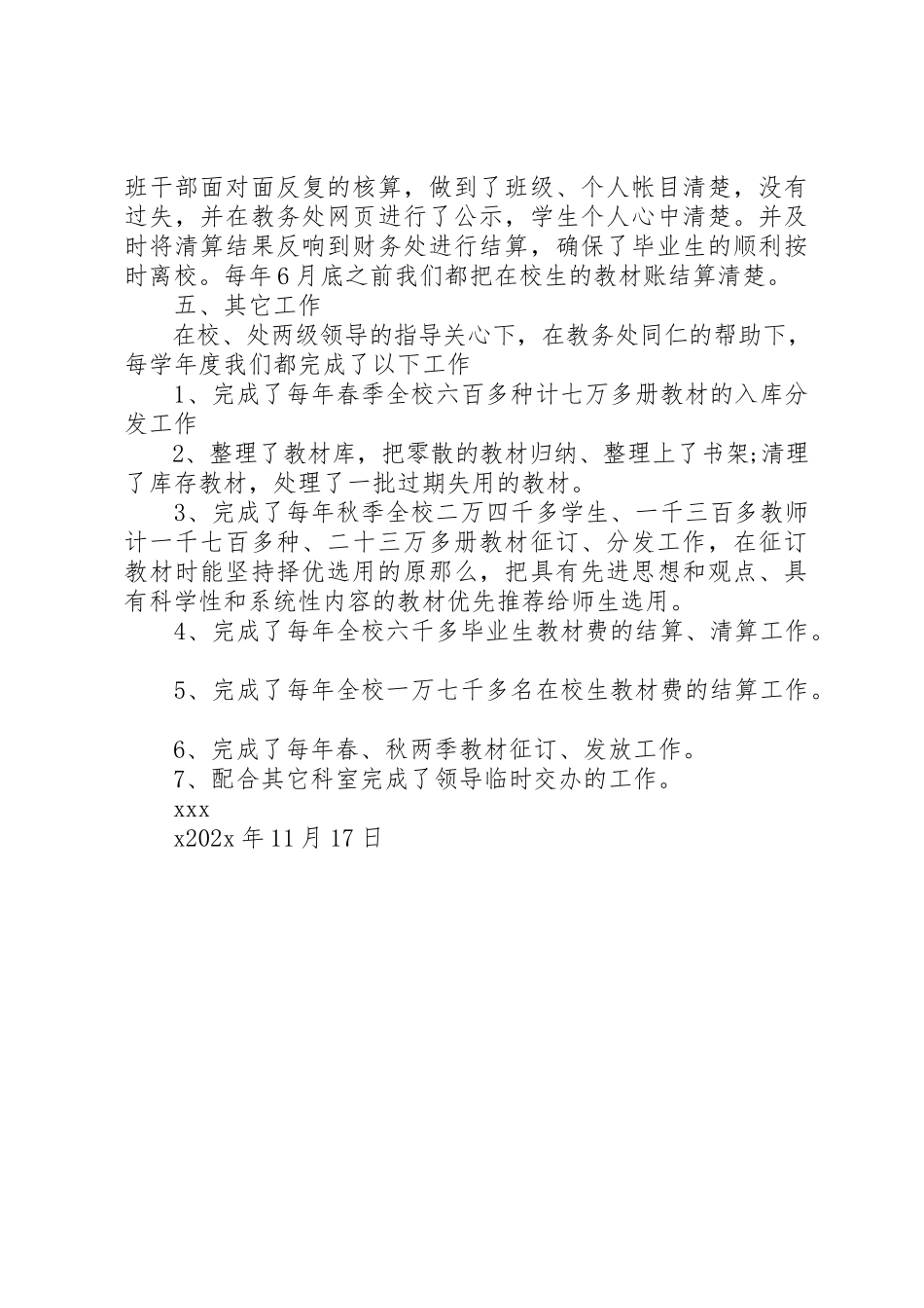 2023年大学教务处处长任期工作总结.docx_第3页