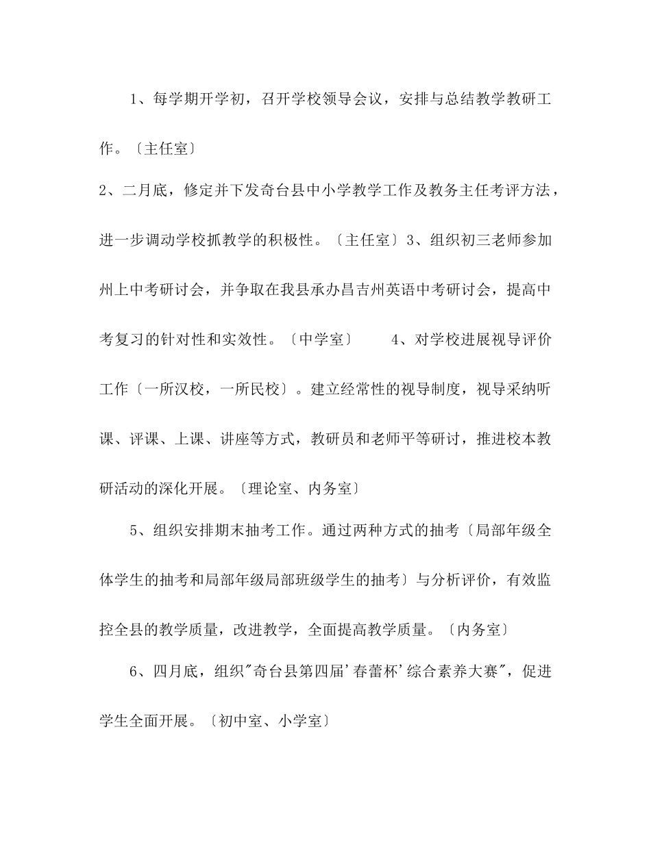 2023年县教研中心工作计划.docx_第2页