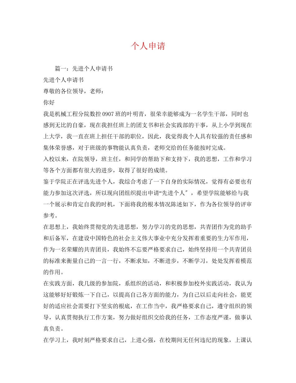 2023年个人申请.docx_第1页
