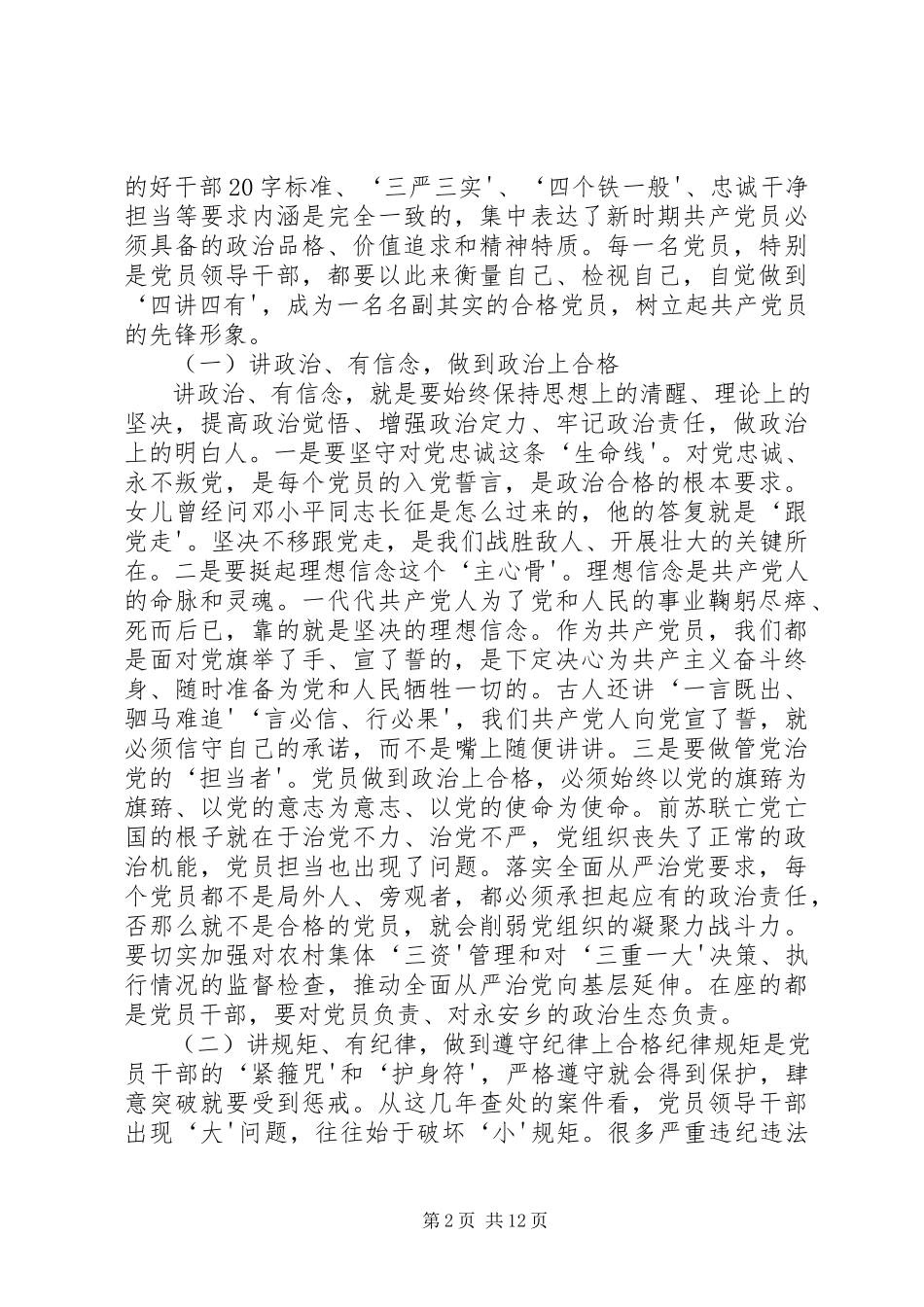 2023年“两学一做”党课讲稿新编.docx_第2页