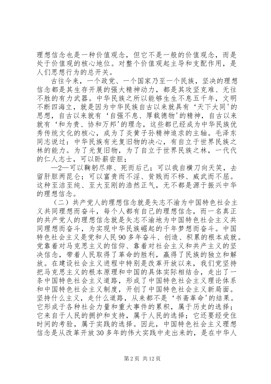2023年两学一做演讲稿《坚信念党性至上》.docx_第2页