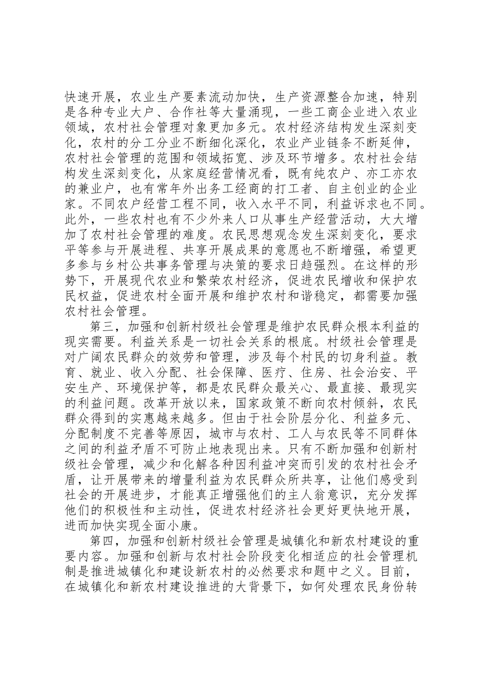 2023年村党组织书记培训班致辞稿新编.docx_第2页