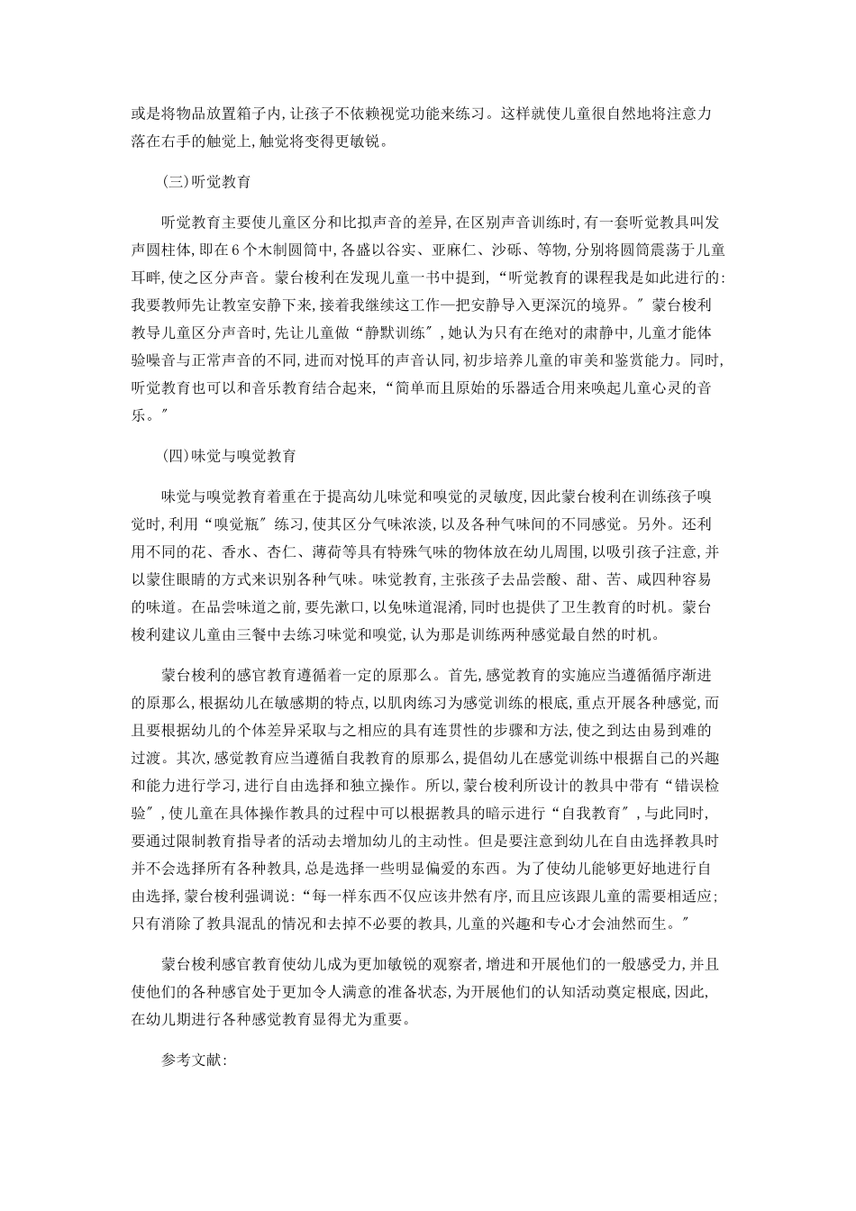 2023年蒙台梭利的感官教育理论与方法.docx_第3页