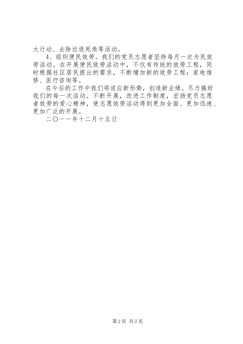 2023年我局党员志愿者服务队开展义务劳动受好评1.docx_第2页