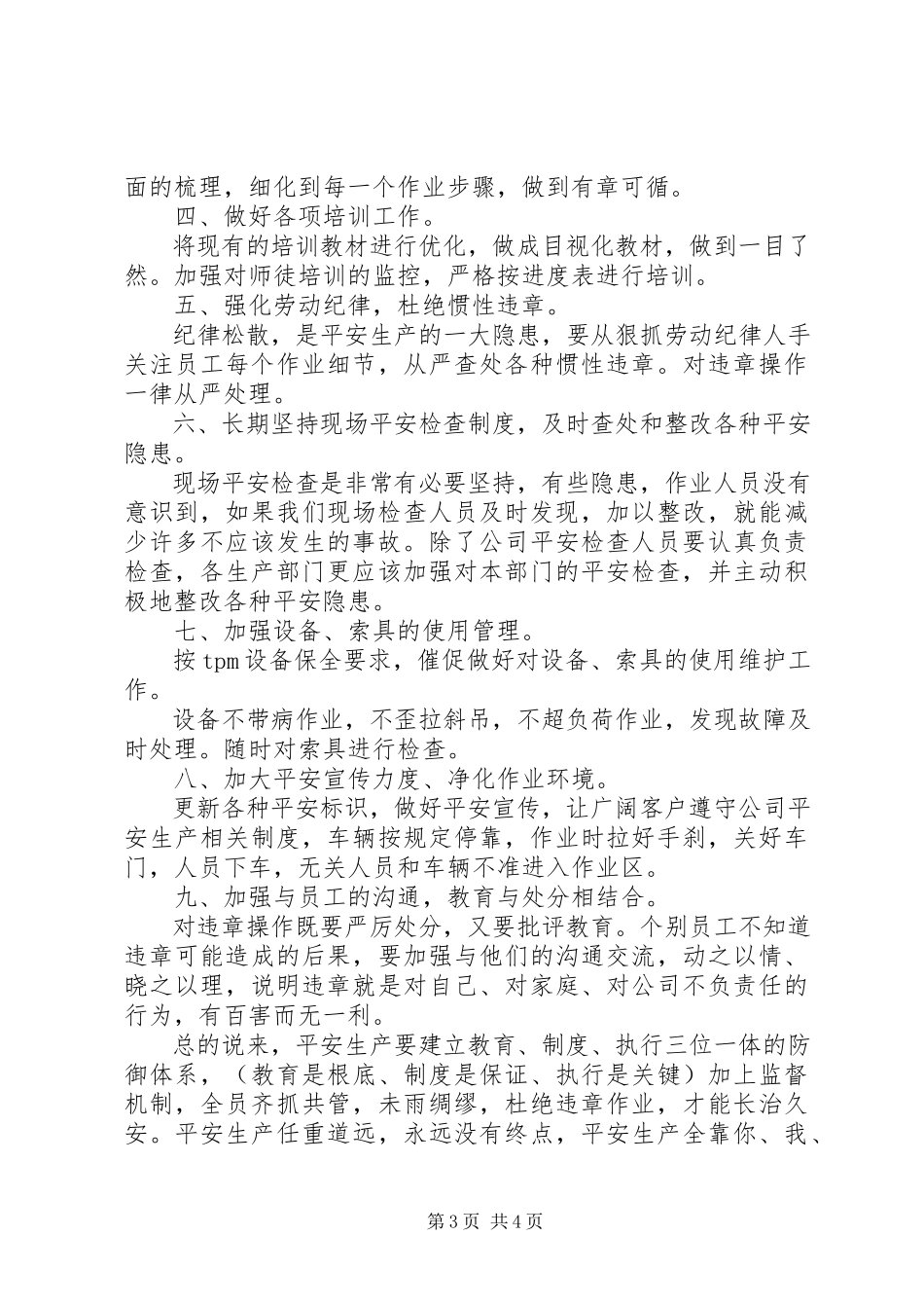 2023年煤矿事故发生的原因及对策5篇.docx_第3页