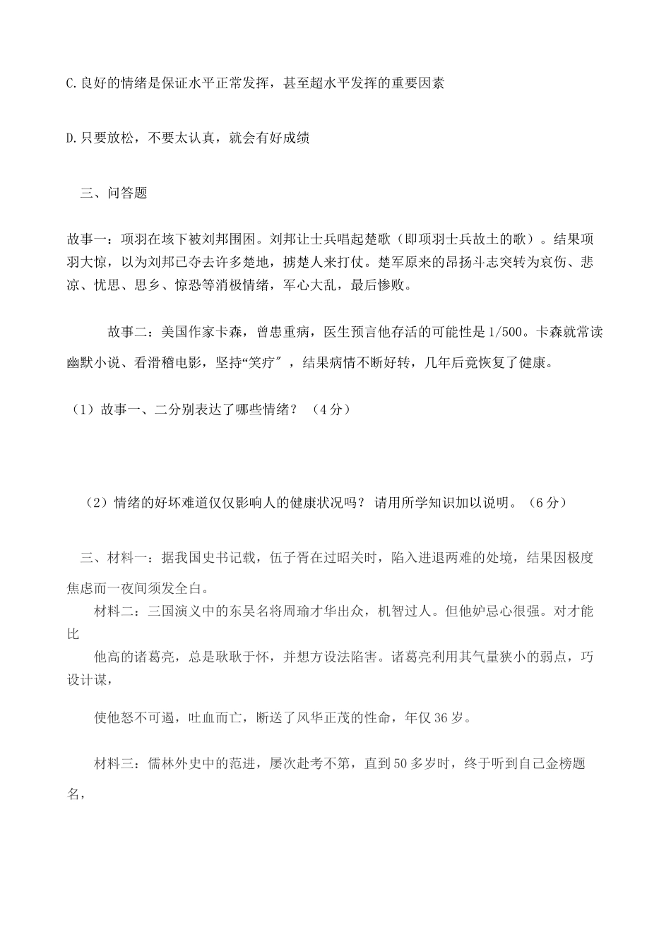 2023年七级政治上册第六课丰富多样的情绪单元测试人教新课标版.docx_第2页