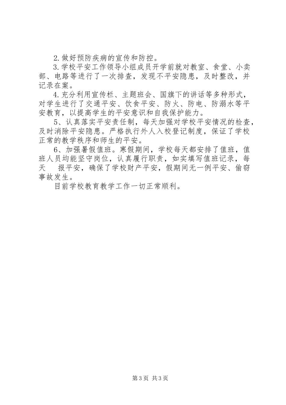 2023年李集小学学秋季开学情况汇报.docx_第3页