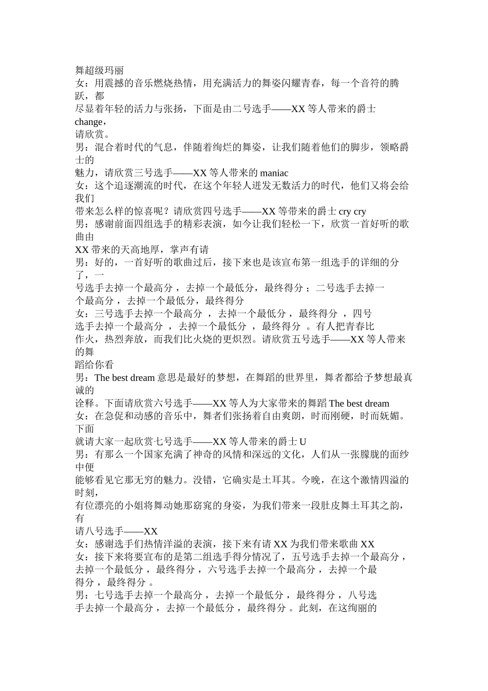 2023年舞蹈大赛主持词.docx_第2页