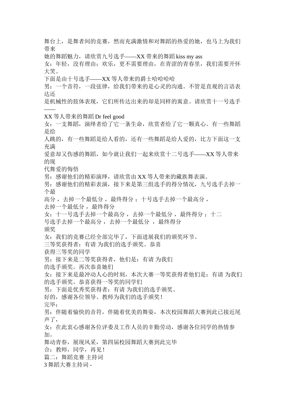 2023年舞蹈大赛主持词.docx_第3页