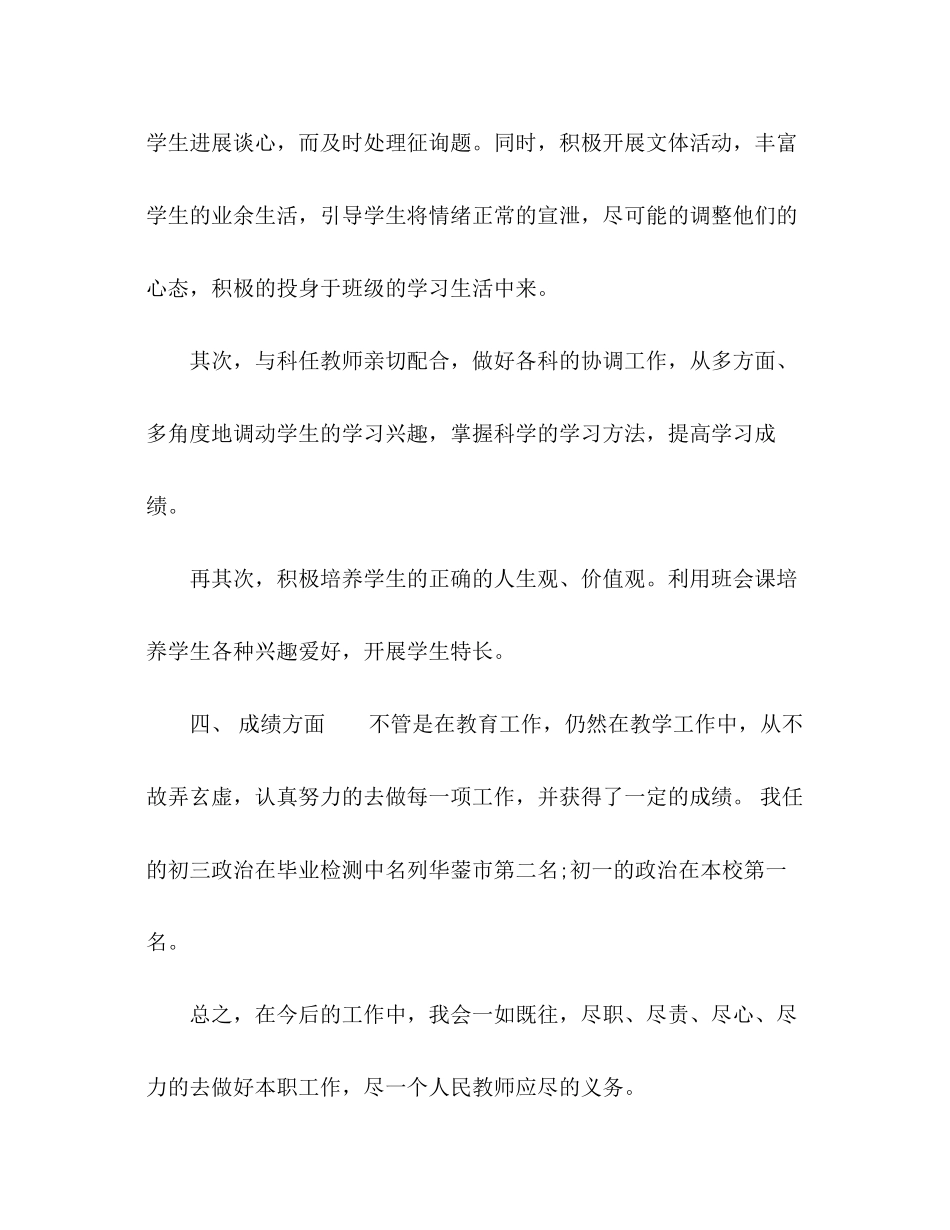 2023年初中老师个人总结.docx_第3页