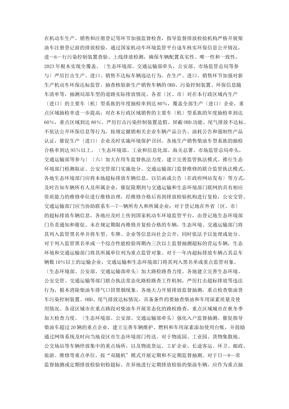 2023年交通运输局柴油货车污染治理工作总结.docx_第3页