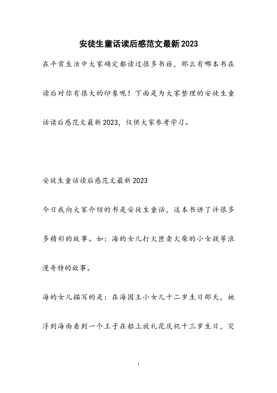 《安徒生童话》读后感2023.doc_第1页