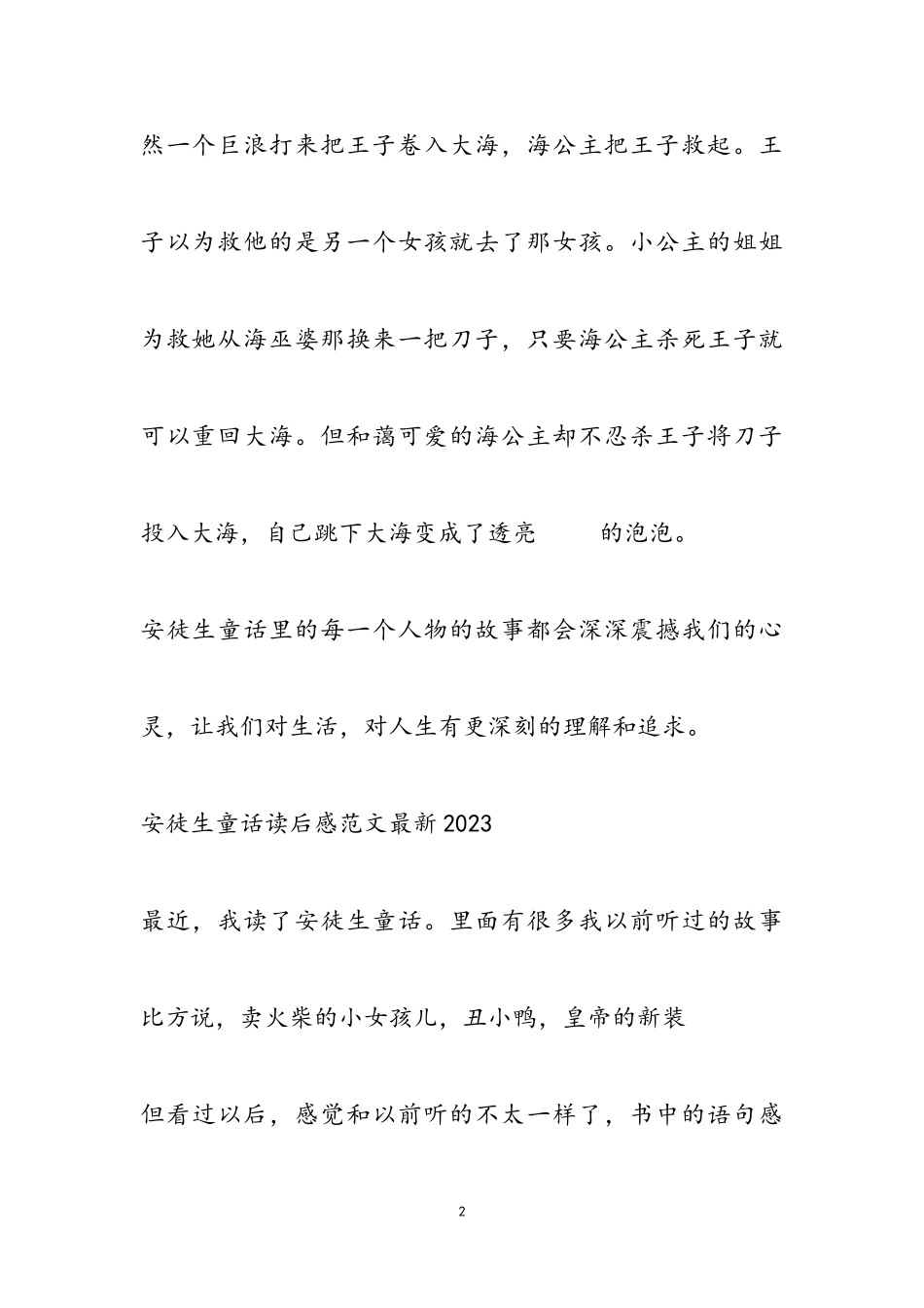 《安徒生童话》读后感2023.doc_第2页