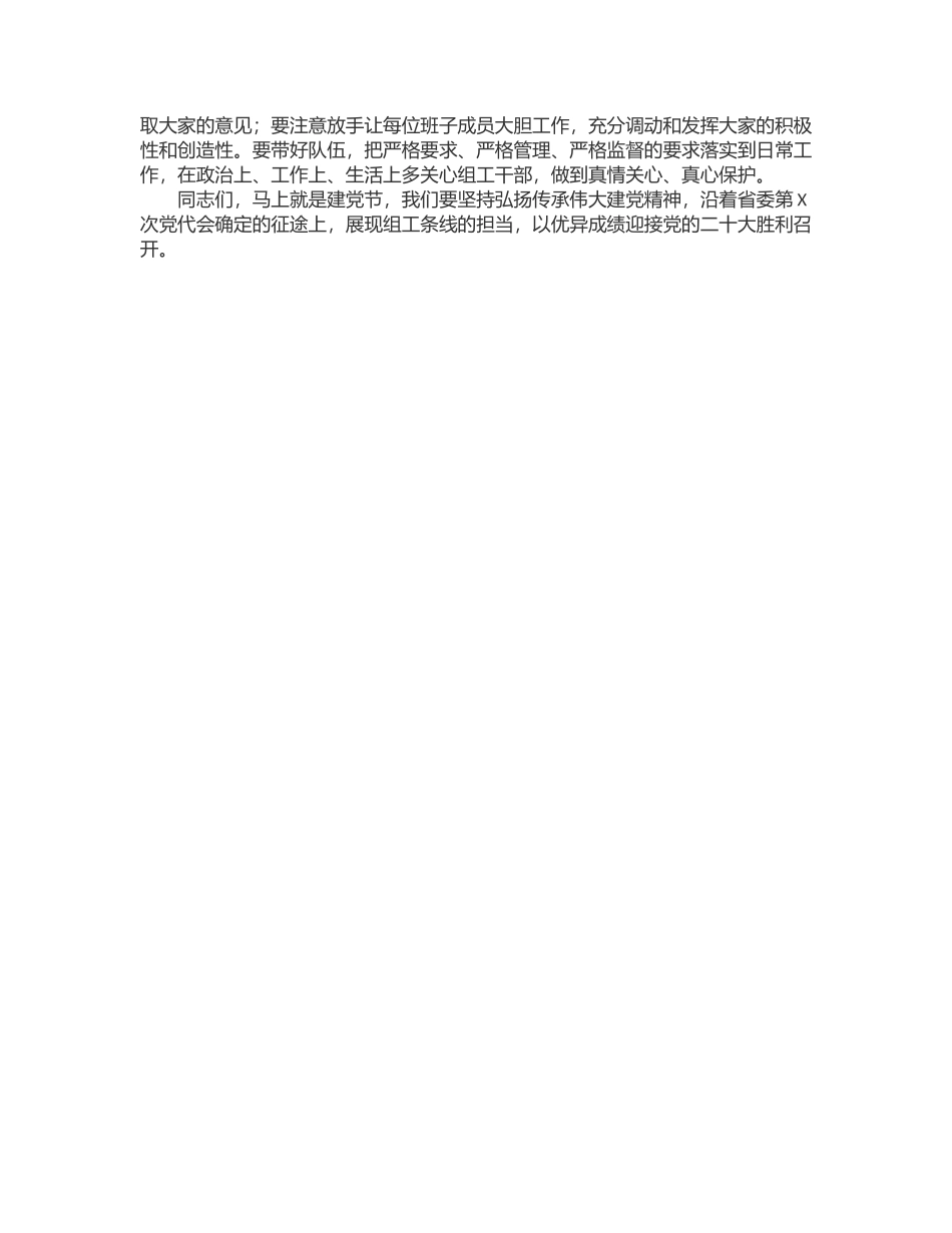 2023年在县区委组织部长述职会议上的总结讲话范文.docx_第2页