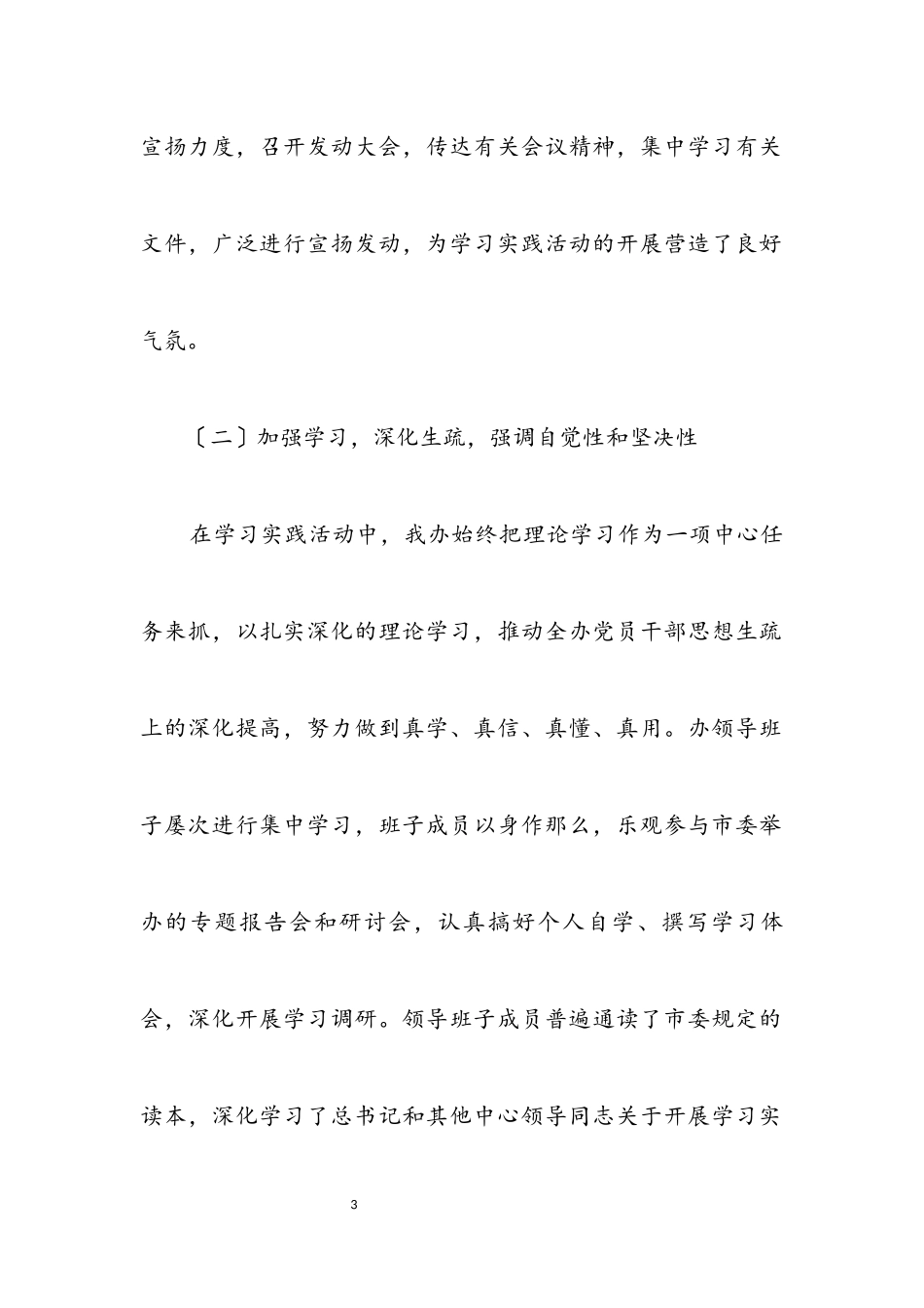 2023年信息产业办公室学习实践科学发展观工作总结.docx_第3页