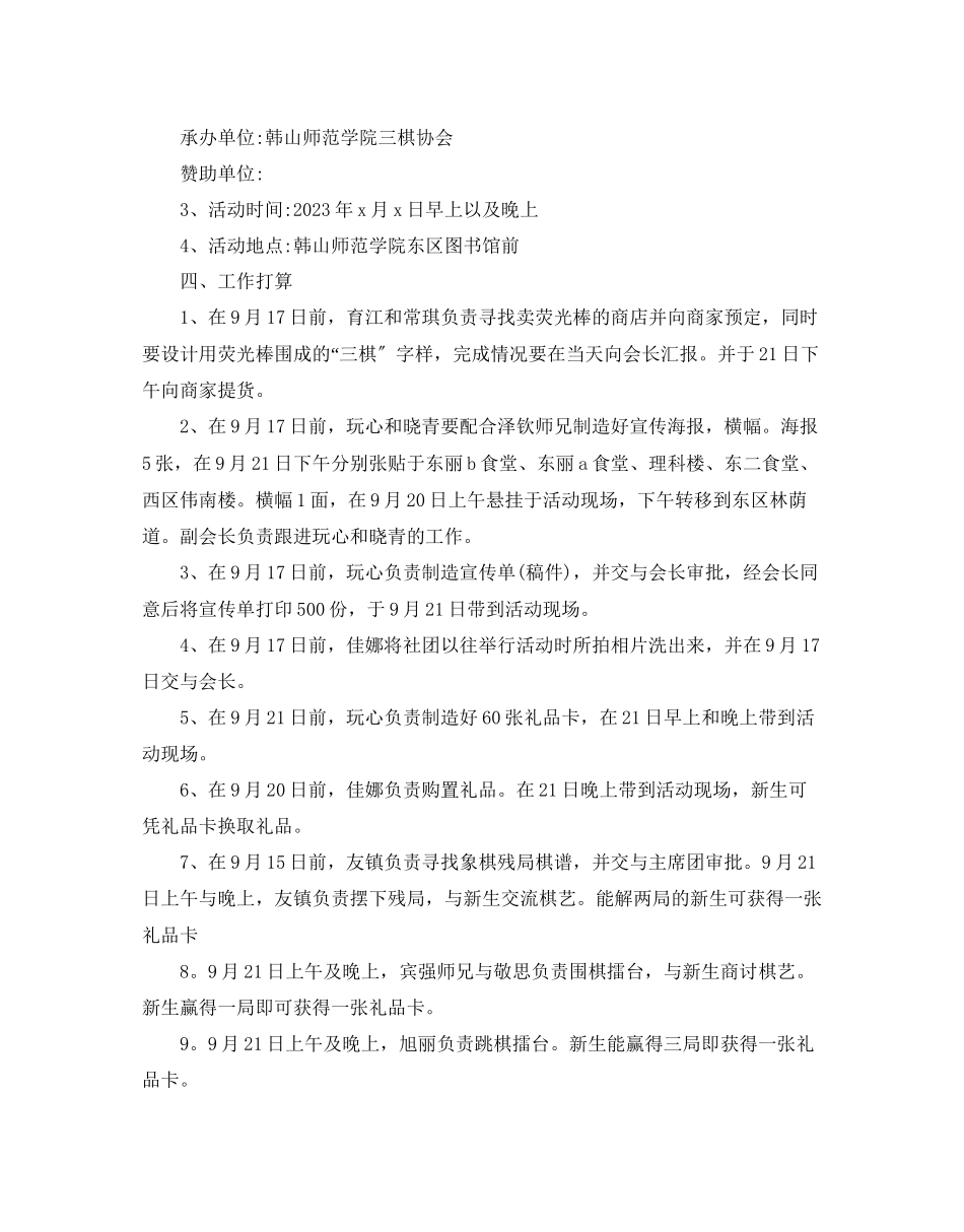 2023年外联部赞助策划书范文3篇推荐.docx_第2页