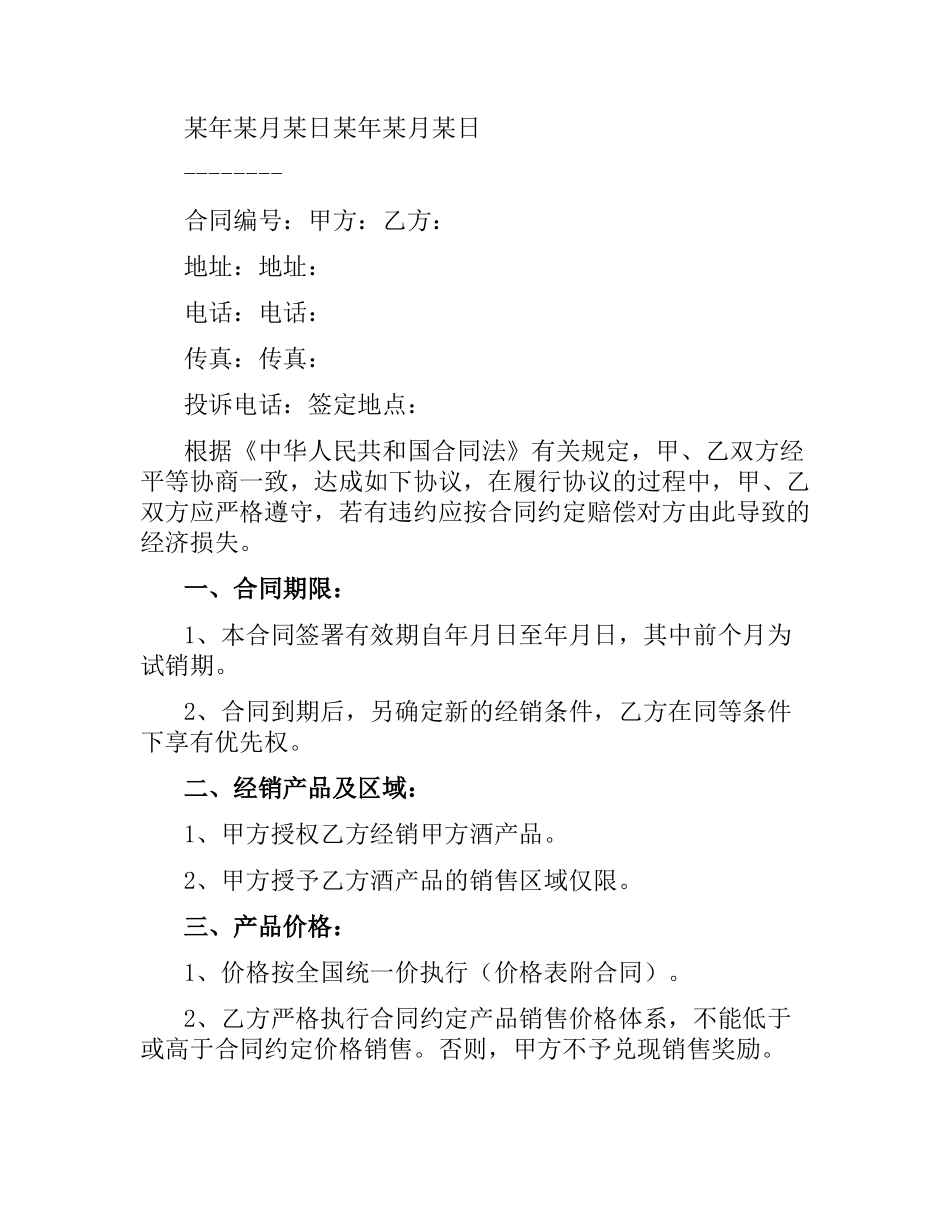 酒店供货协议书.docx_第2页