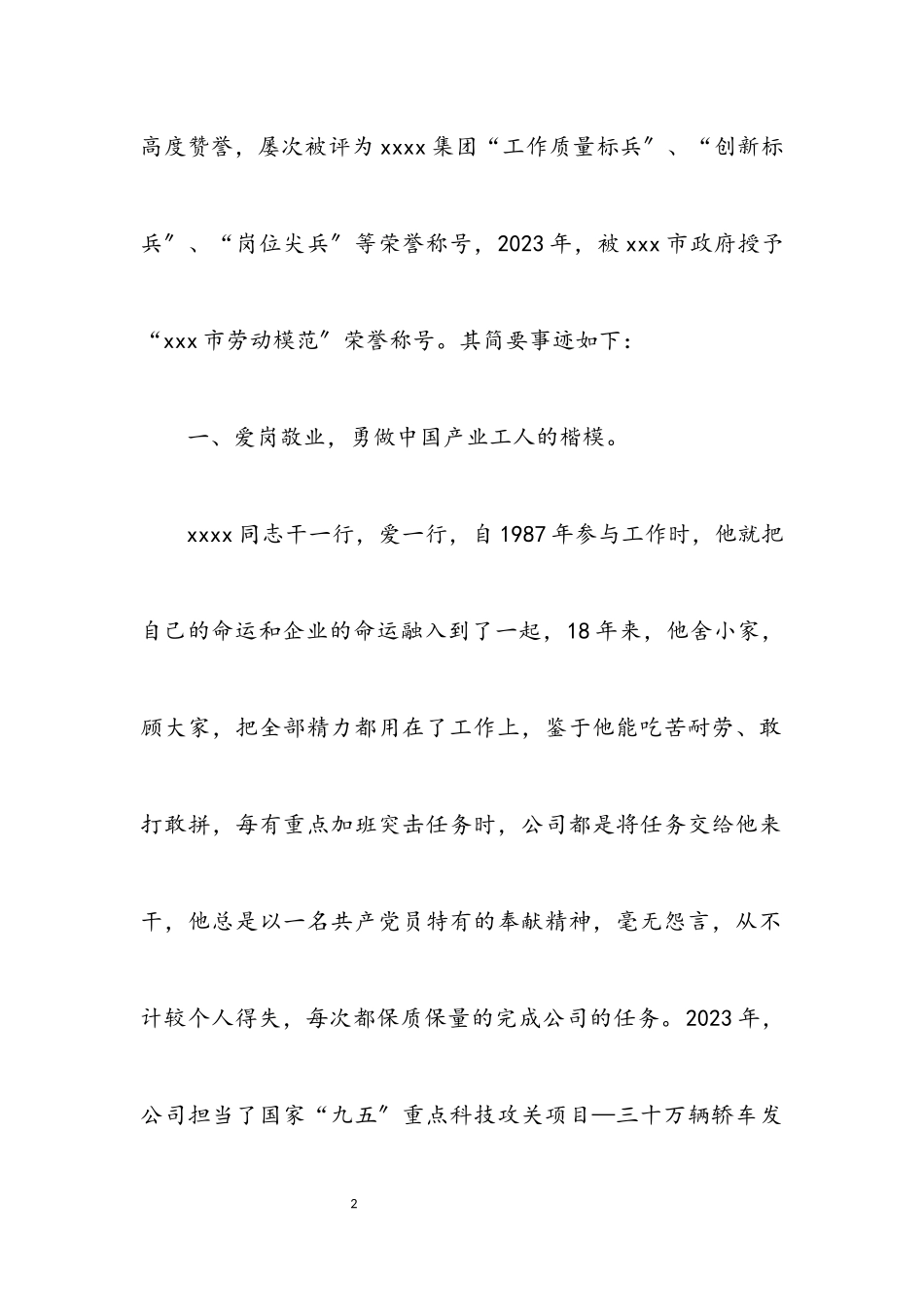 2023年班组长创先争优申报材料.docx_第2页