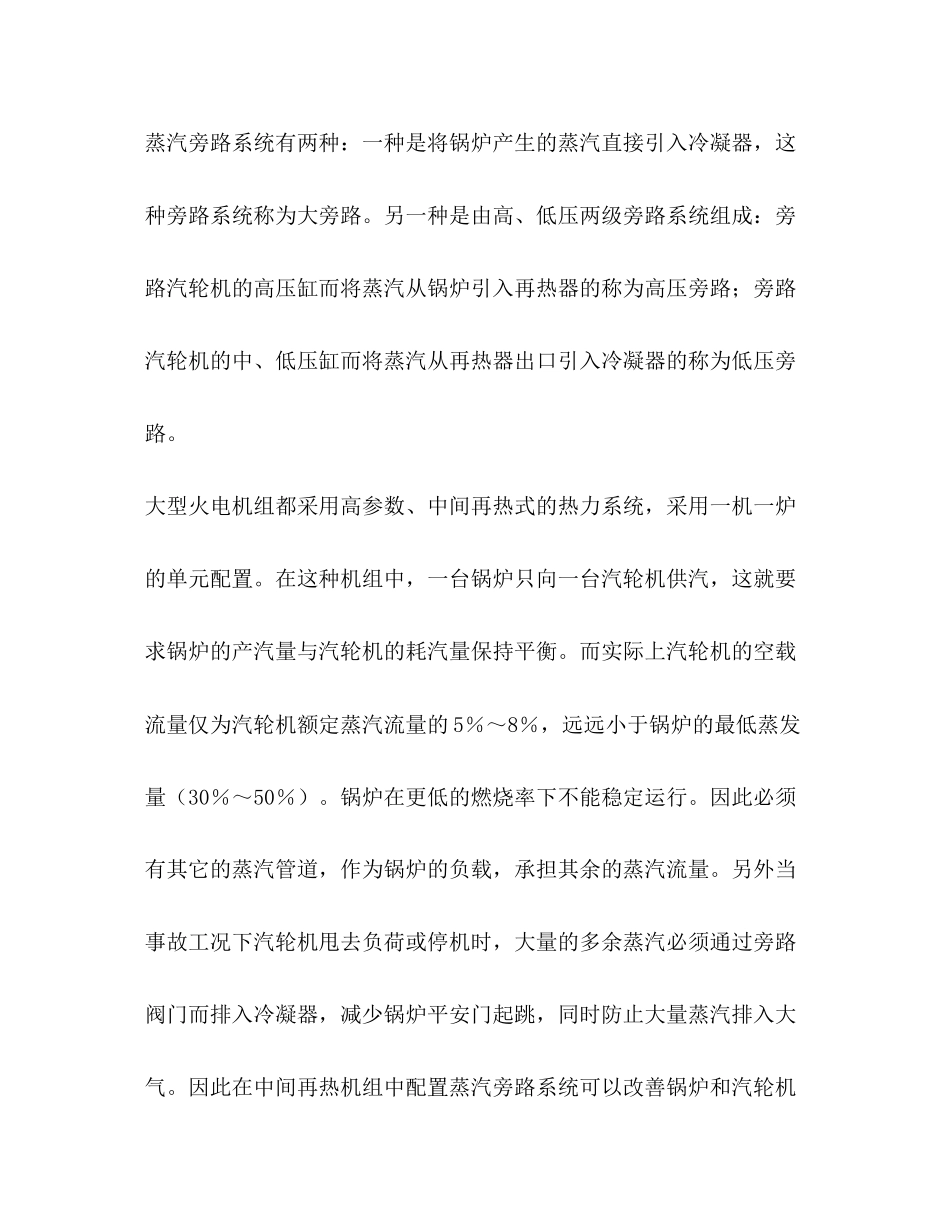 2023年石嘴山旁路系统及操作说明.docx_第2页