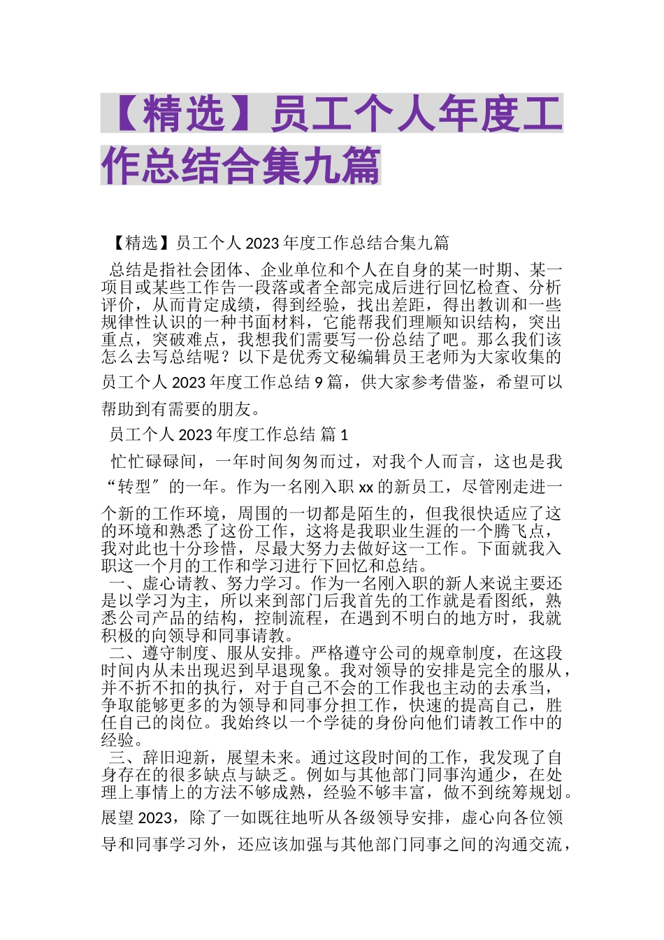 2023年员工个人年度工作总结合集九篇.doc_第1页