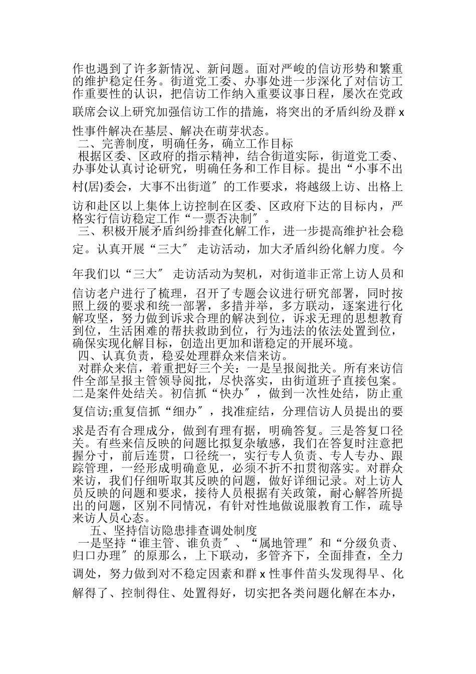 2023年信访个人年度工作总结.doc_第3页