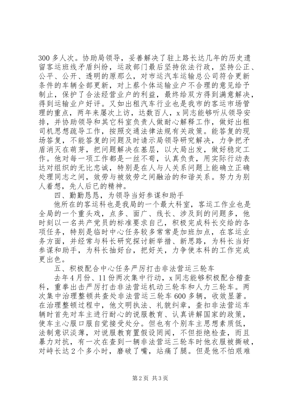 2023年运管所同志先进事迹材料.docx_第2页