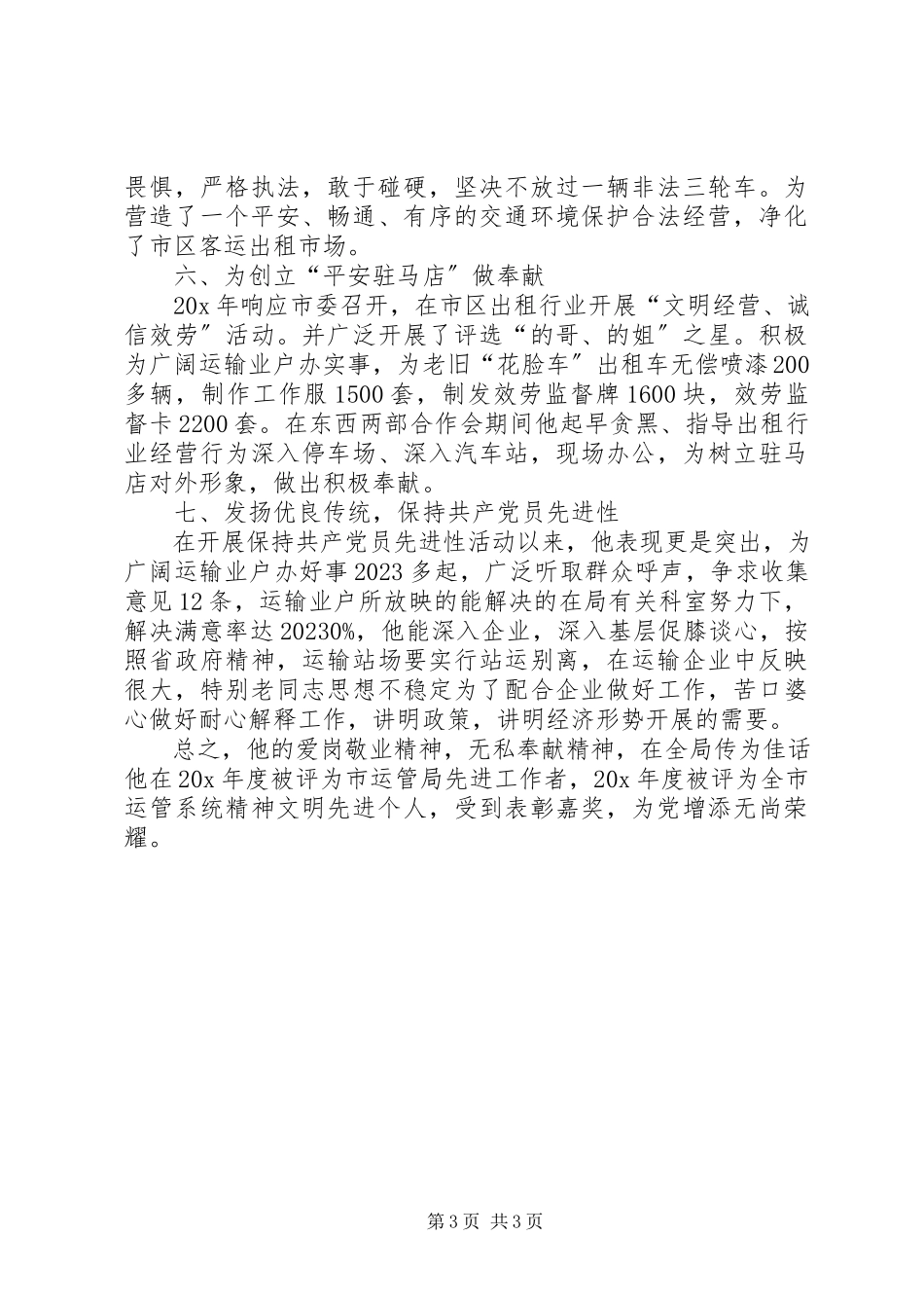 2023年运管所同志先进事迹材料.docx_第3页