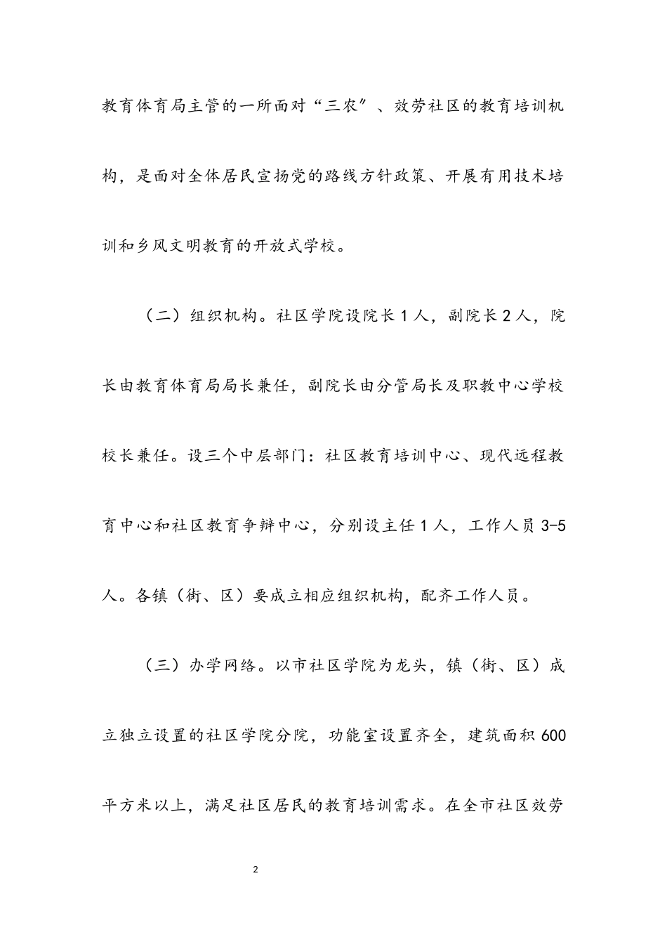 2023年推进社区教育工作意见.docx_第2页
