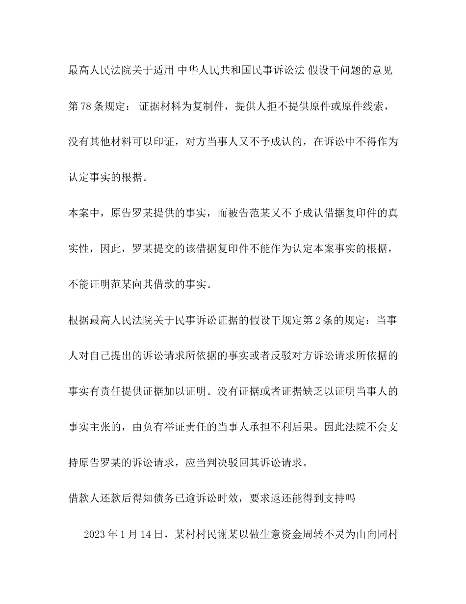 2023年借条复印件的法律效力2.docx_第2页
