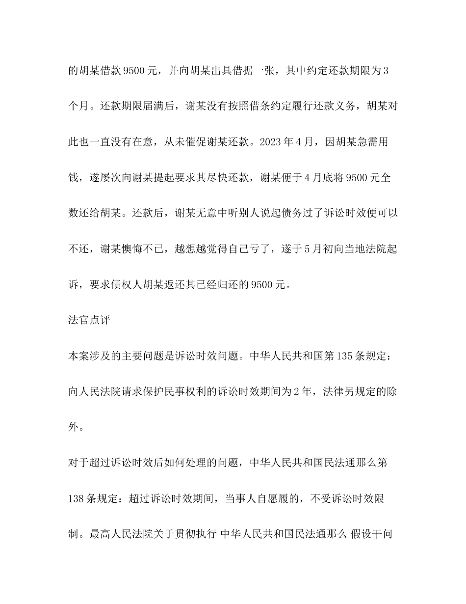 2023年借条复印件的法律效力2.docx_第3页