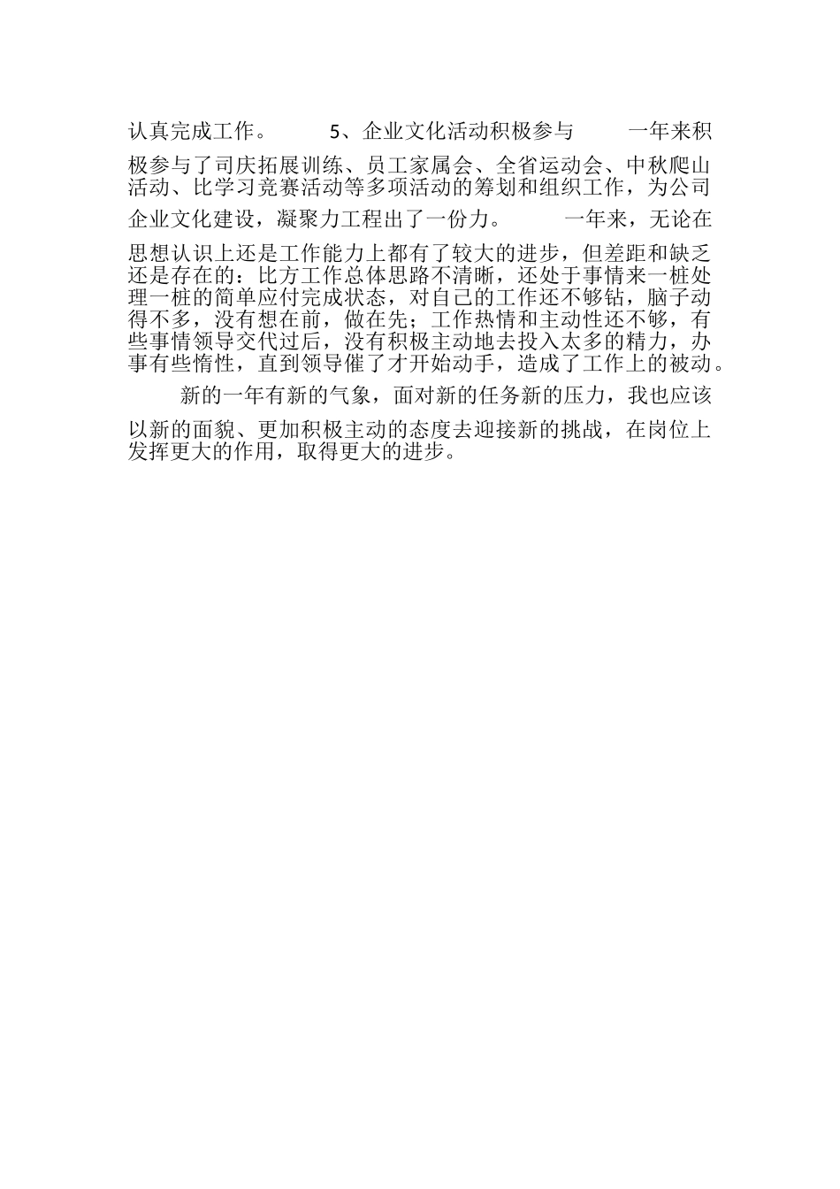 2023年公司办公室文秘人员XX个人工作总结.doc_第3页