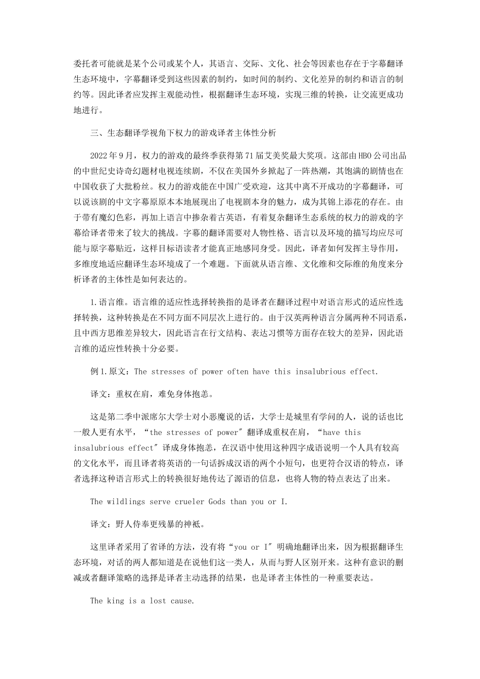 2023年生态翻译学视角下译者主体性在字幕翻译中的体现.docx_第2页