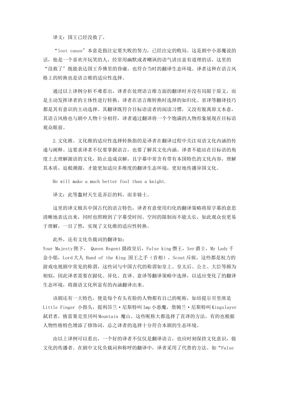 2023年生态翻译学视角下译者主体性在字幕翻译中的体现.docx_第3页