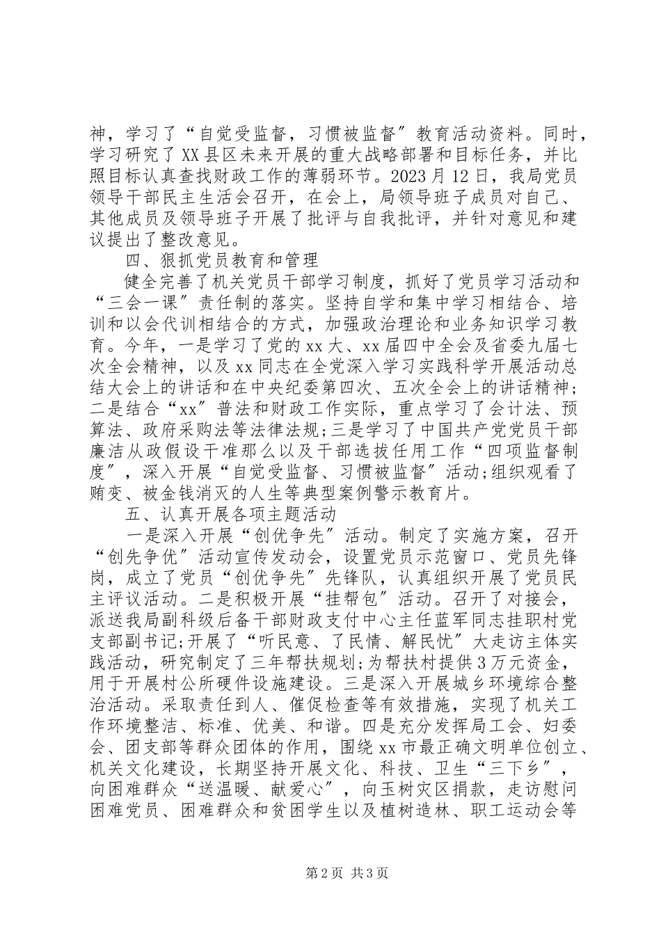2023年财政局组织工作总结年终总结.docx_第2页