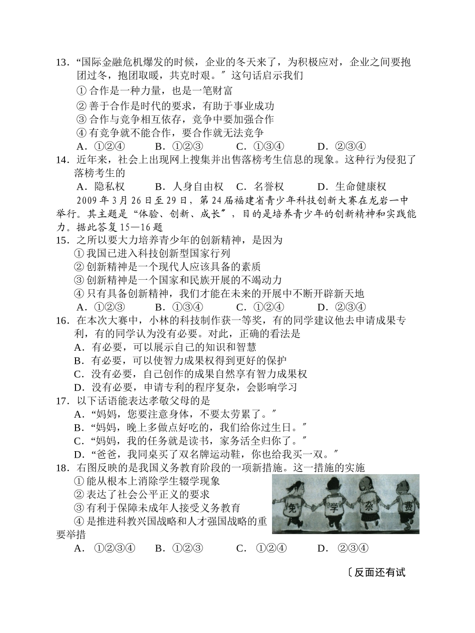 2023年龙岩市初中毕业政治试题初中政治.docx_第3页