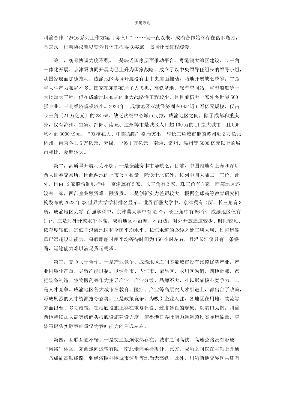 2023年打造西部高质量发展重要增长极范文.docx_第2页
