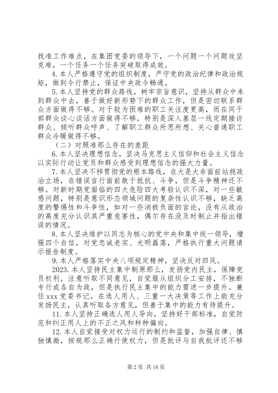 2023年主题教育对照党章党规找差距自我剖析材料三篇.docx_第2页