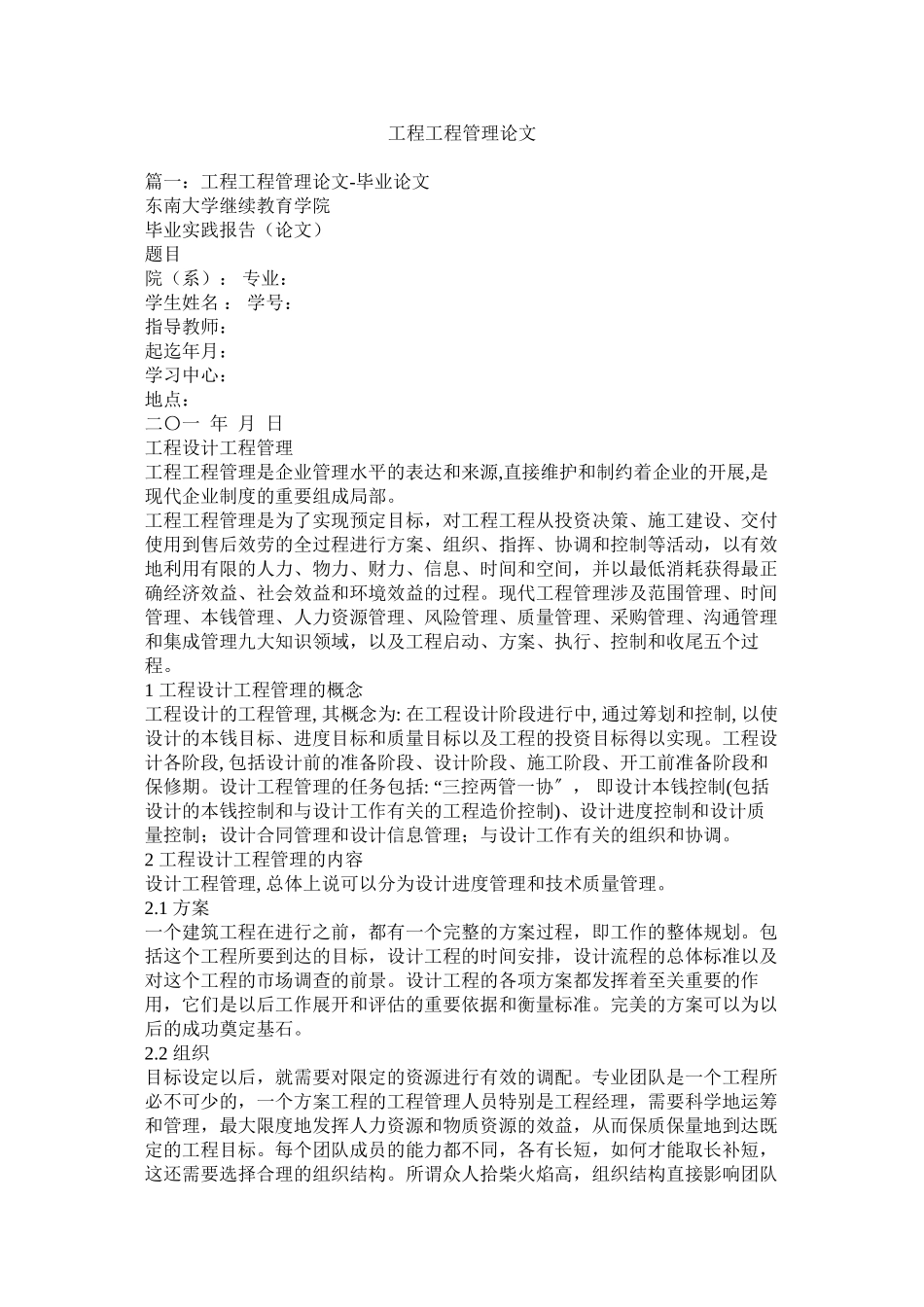 2023年工程项目管理论文.docx_第1页