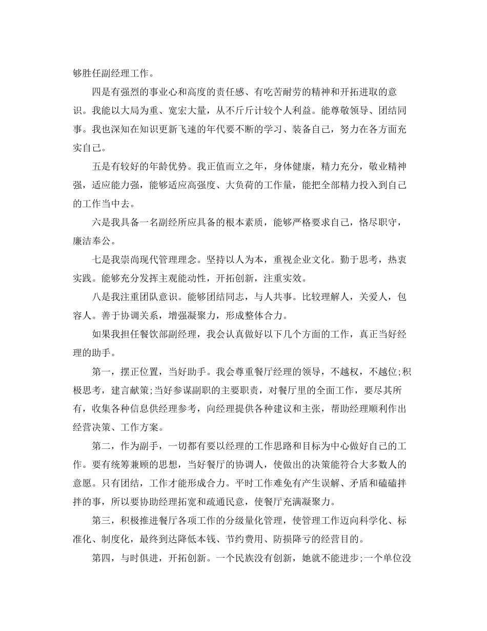 2023年餐饮部主管竞聘演讲稿.docx_第2页