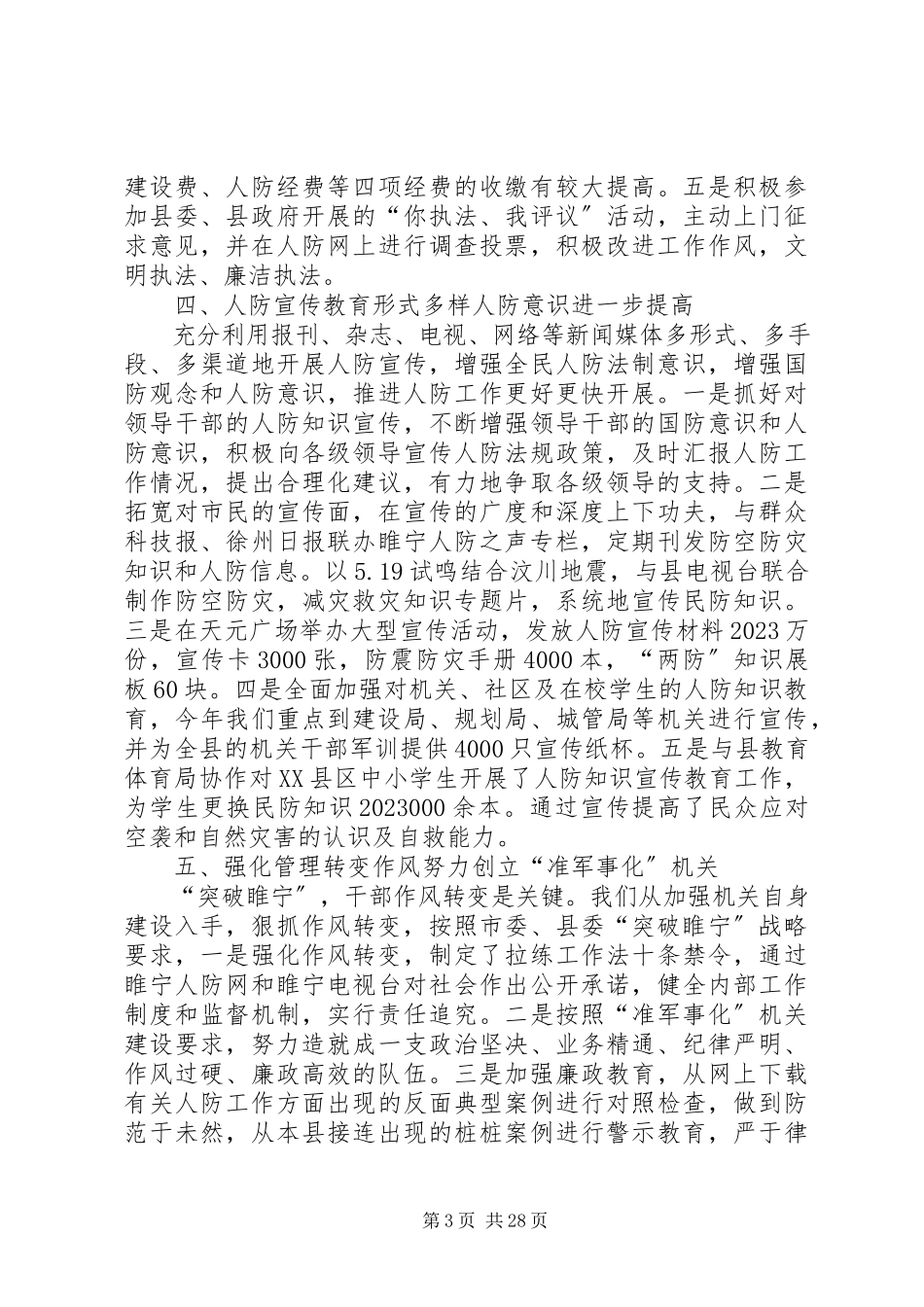 2023年人防工作总结3篇.docx_第3页