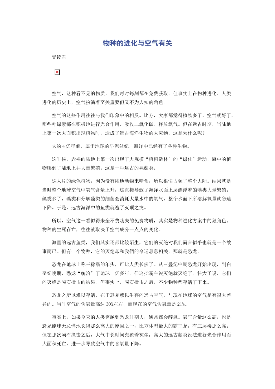 2023年物种的进化与空气.docx_第1页