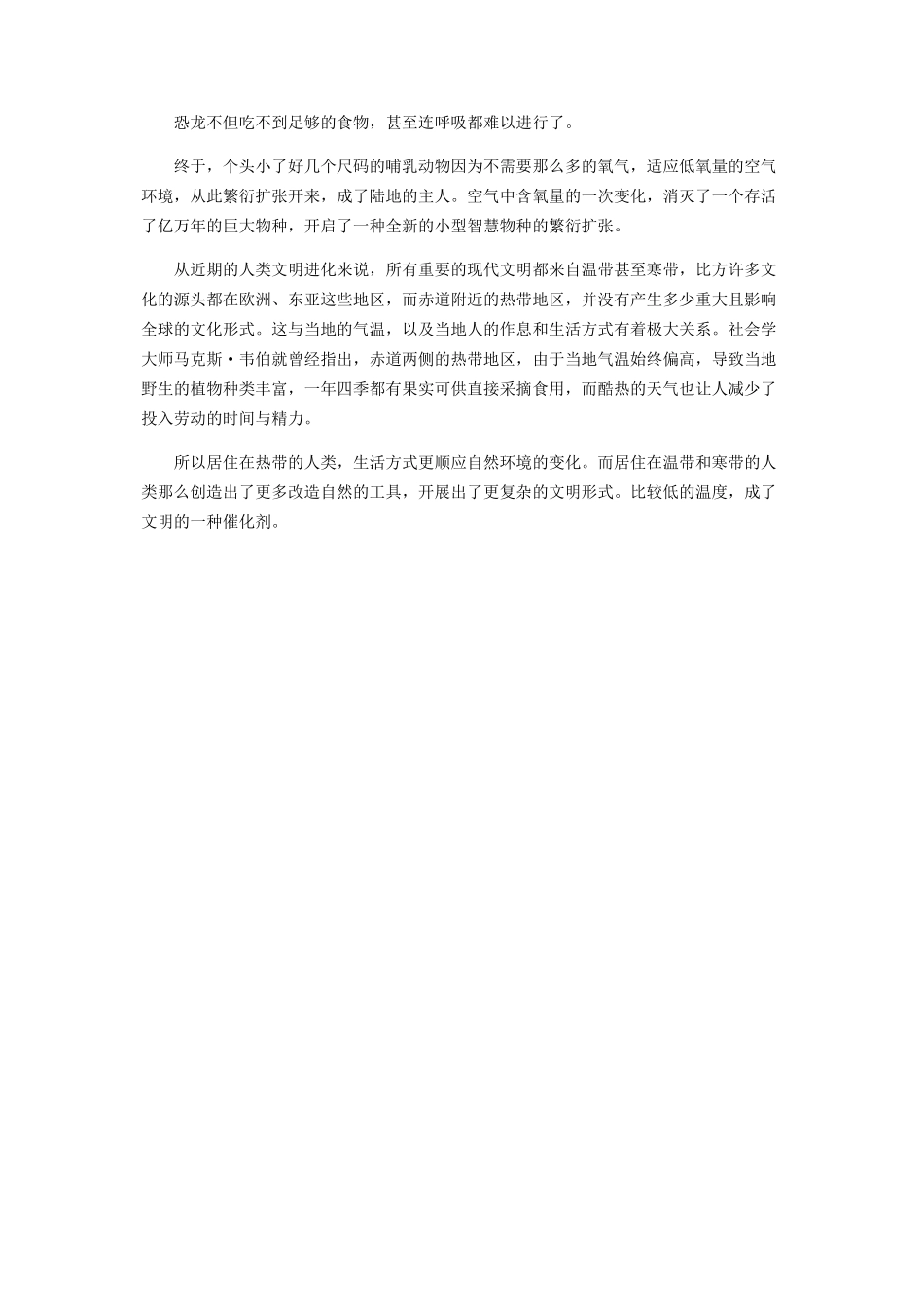 2023年物种的进化与空气.docx_第2页