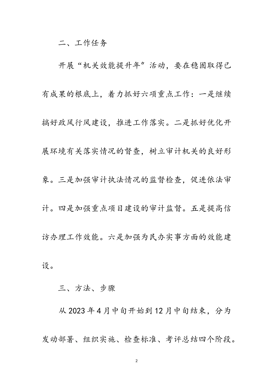 2023年审计局机关提升方案范文.doc_第2页