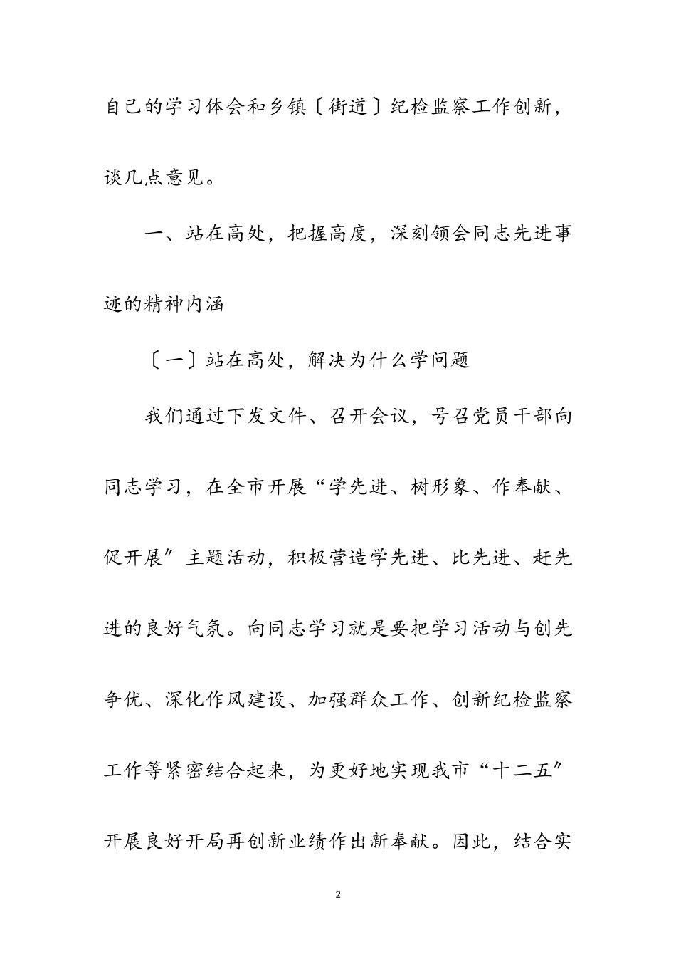 2023年市长在纪检监察创新安排会讲话范文.doc_第2页