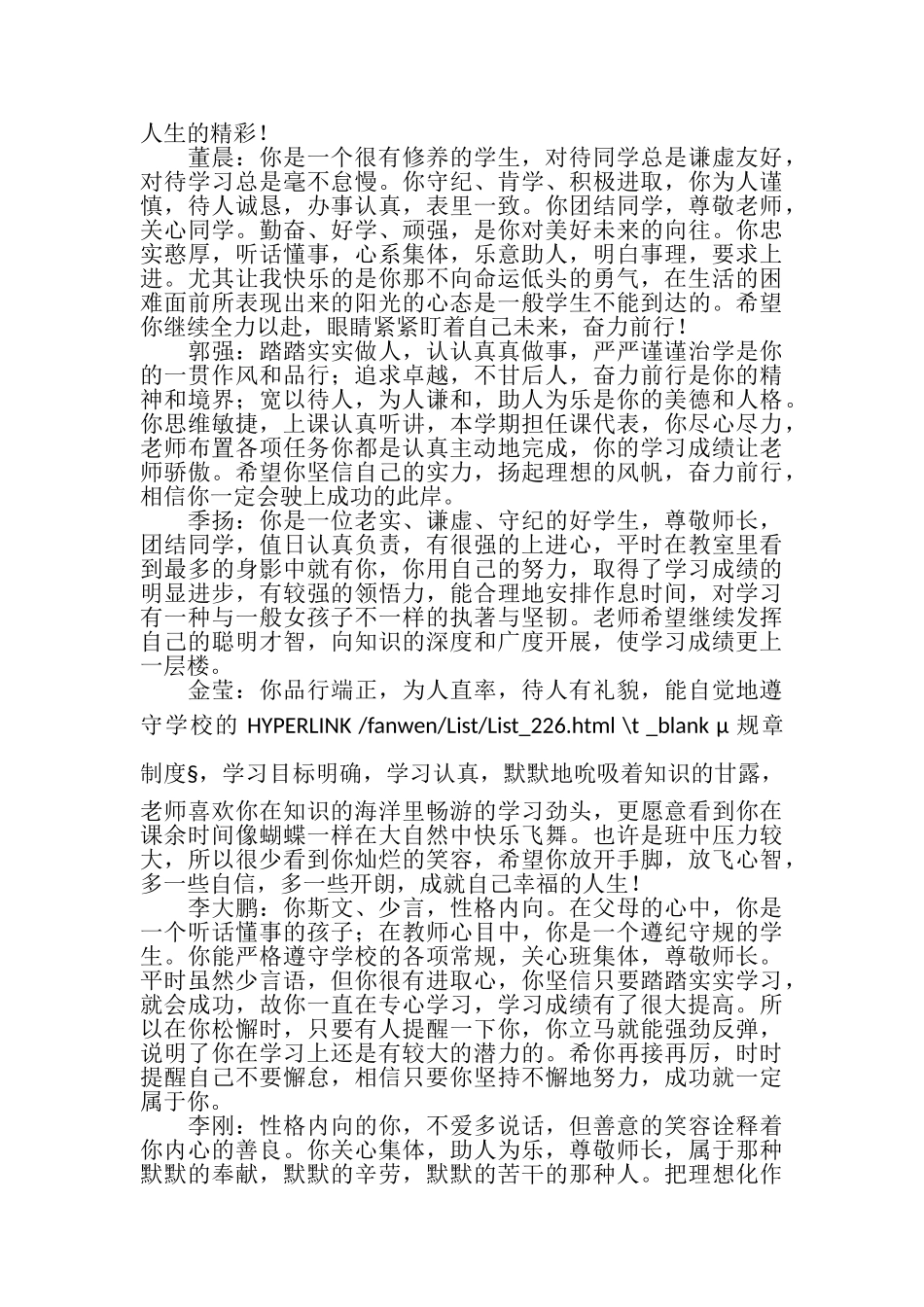 2023年高一下学期学生评语大全.doc_第2页